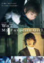 My Favorite Girl -The Movie-